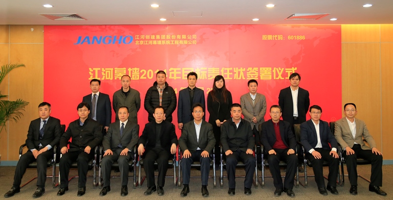 米乐游戏·（中国）官方网站幕墙2014年度目标责任状签署仪式圆满举行