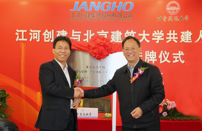 Ceremony of Jangho Group and Beijing University of Civil Engineering and Archite