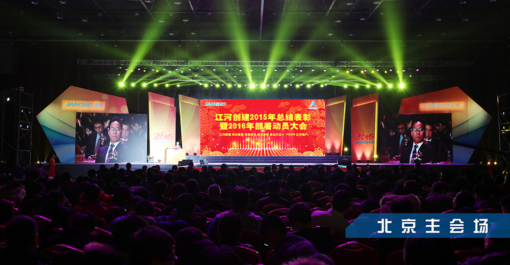 The Grand Opening of Jangho Group Annual Meeting